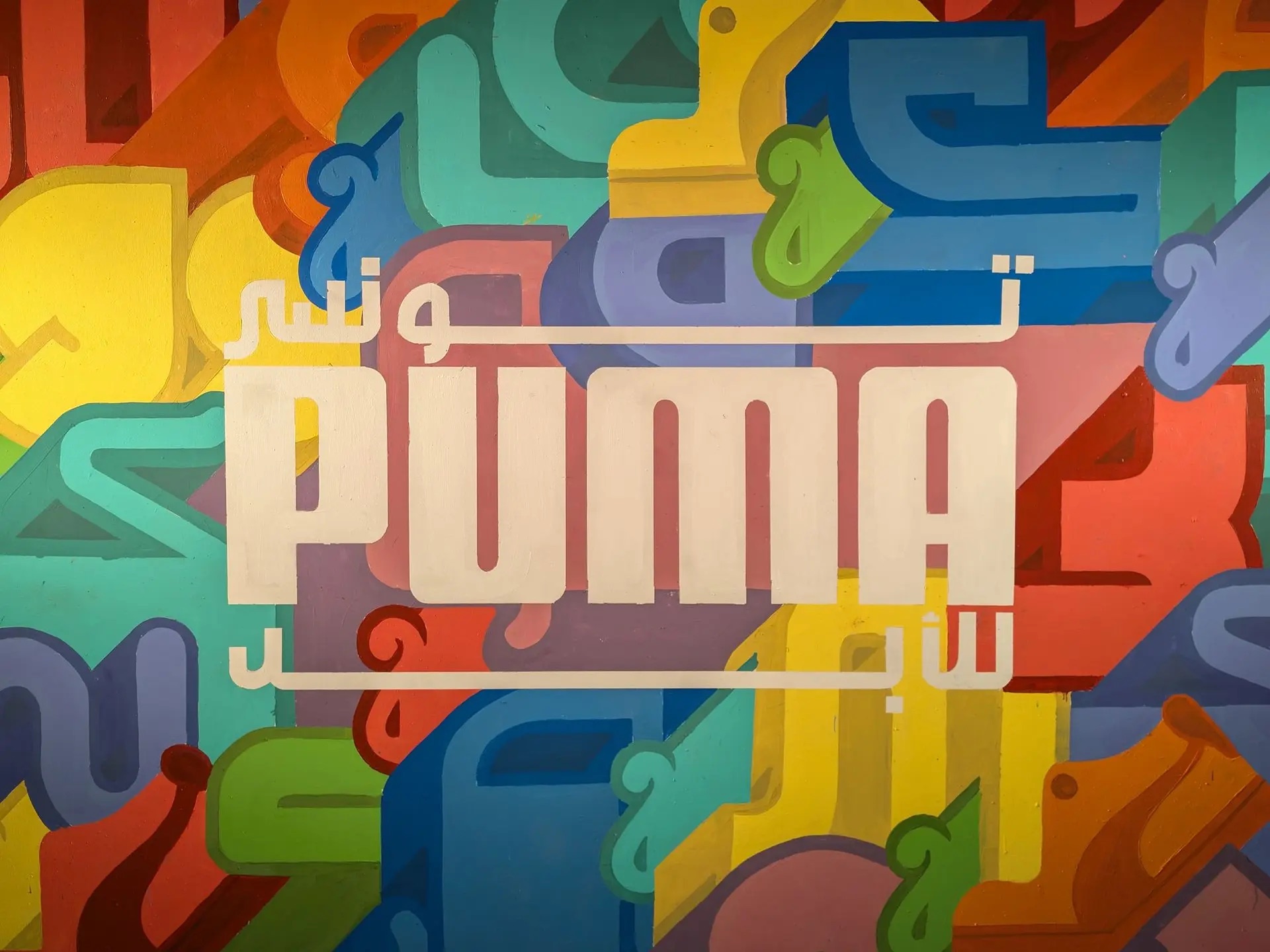 Tunisia, Puma Forever